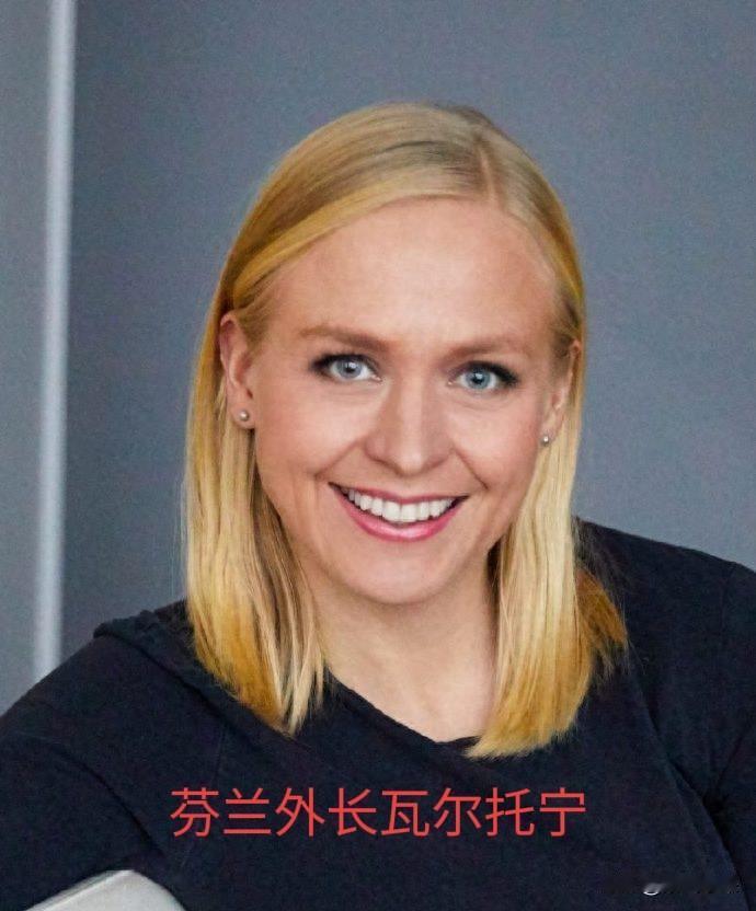 芬兰外长哪里来的勇气，竟然大放厥词
，威胁中俄关系太好，损害了欧盟利益！

芬兰