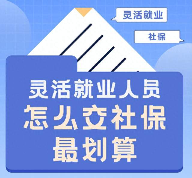医保新政来了！骑手、司机、个体户必看