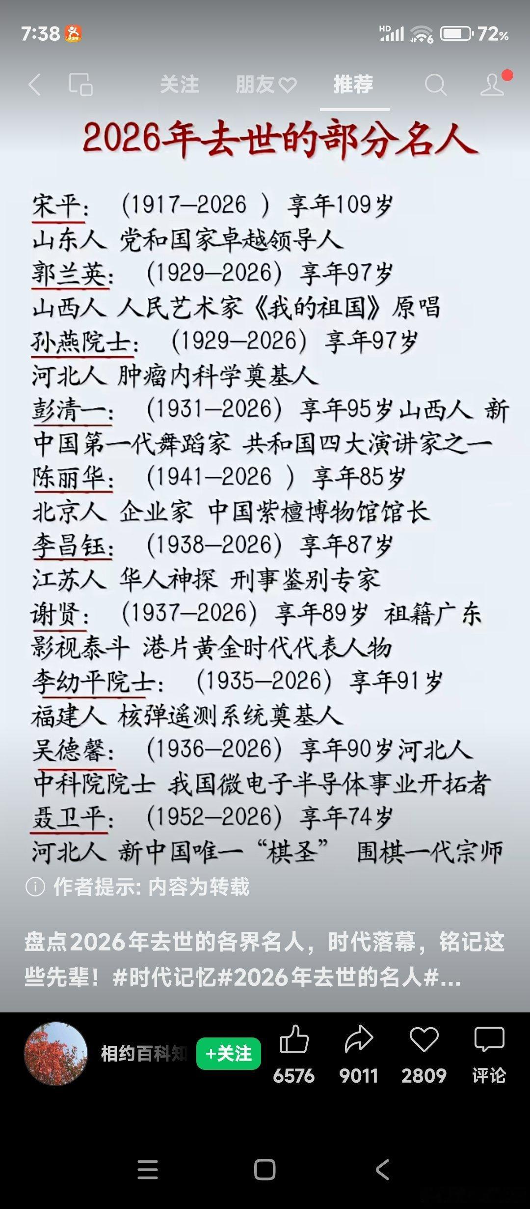 [今天是开鬼门的日子]否定邵纯的人，在邵纯平反后，比邵纯晚离世了一年多。
