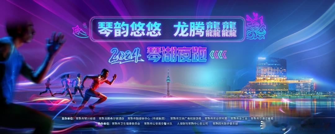 现在大家追求的是健康生活，晚上除了跳广场舞，越来越多的人加入了夜跑的行列，常熟市