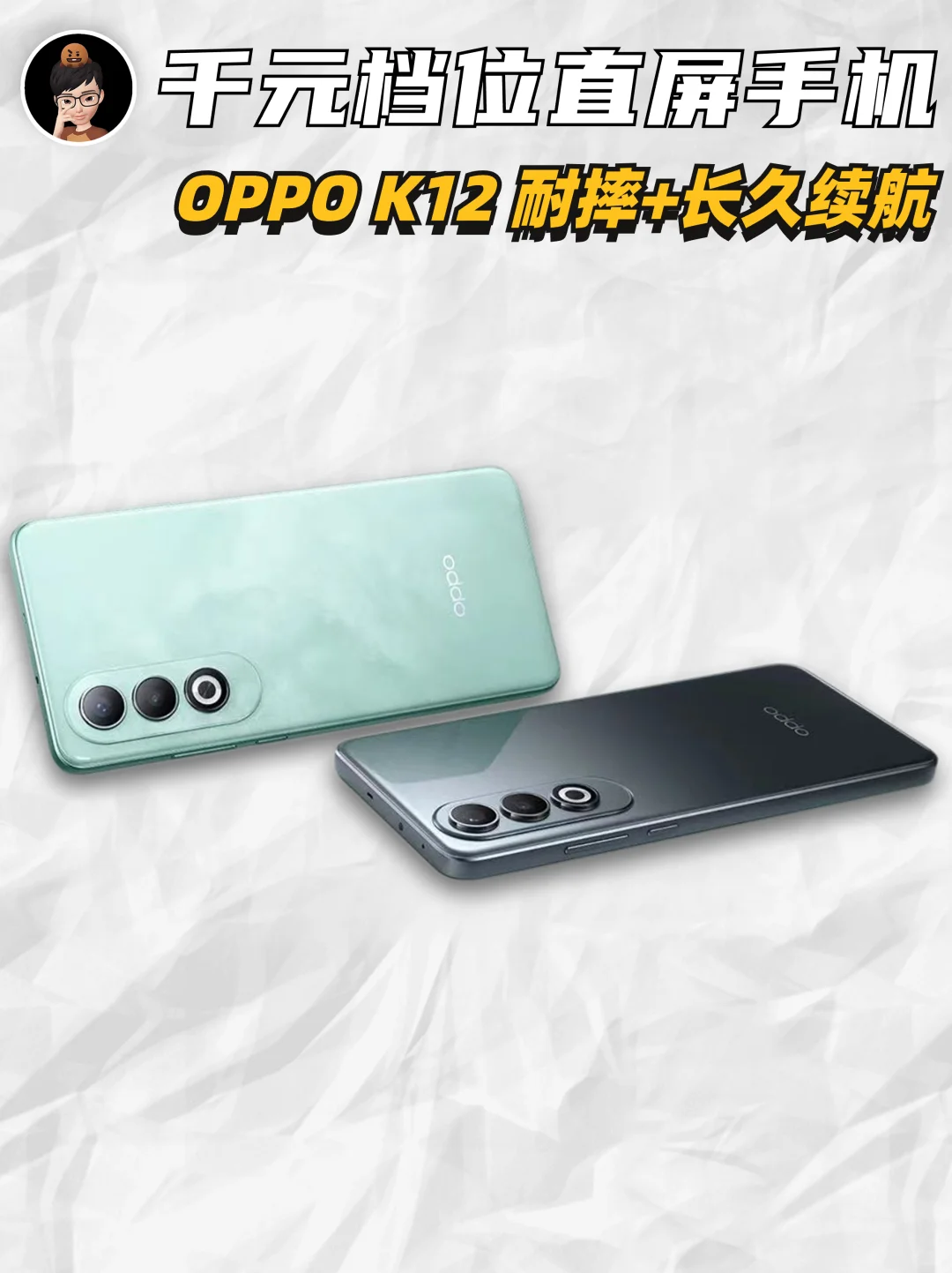 一文了解OPPO K12全部📱千元档耐摔直屏机