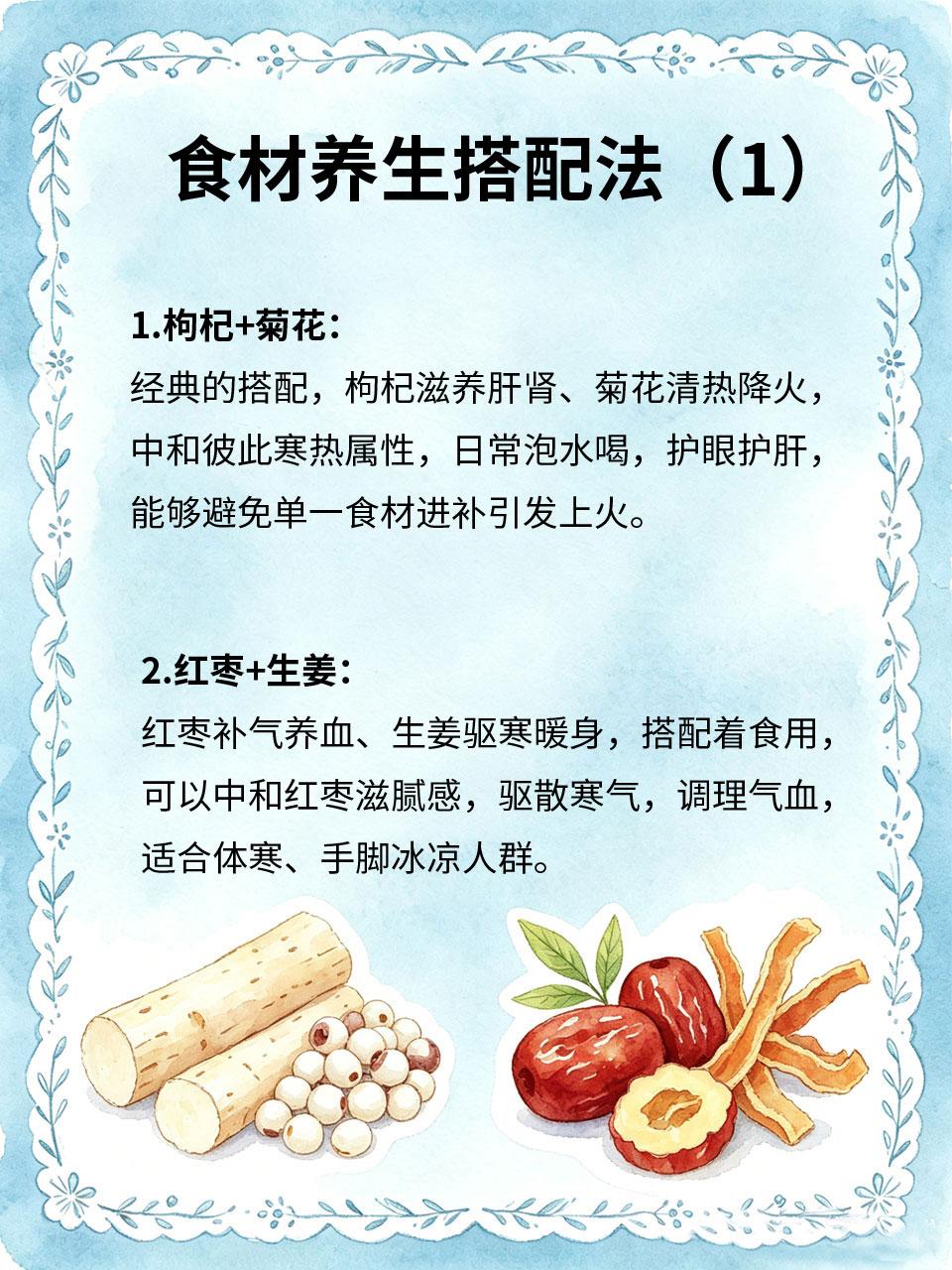 食材巧用搭配，养生少走弯路
养生不用盲目跟风进补，也不用花费高价买滋补品🎁，普
