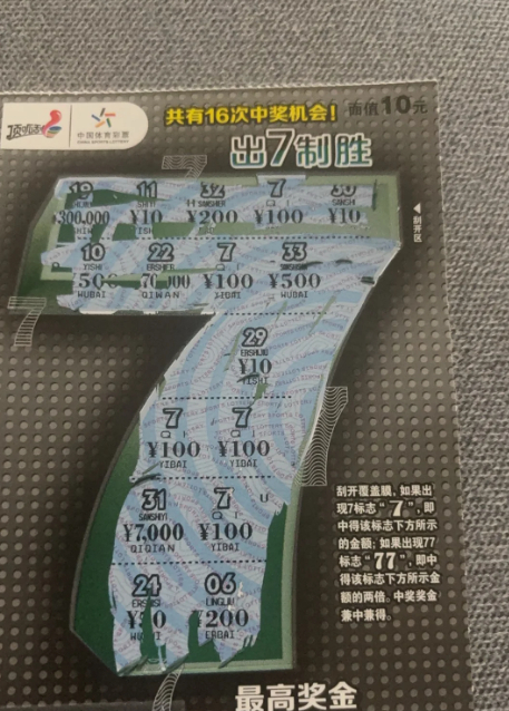 小罗这运气也是没谁了，感觉今天是幸运日去刮一张彩票还中奖了，500对于普通人来说