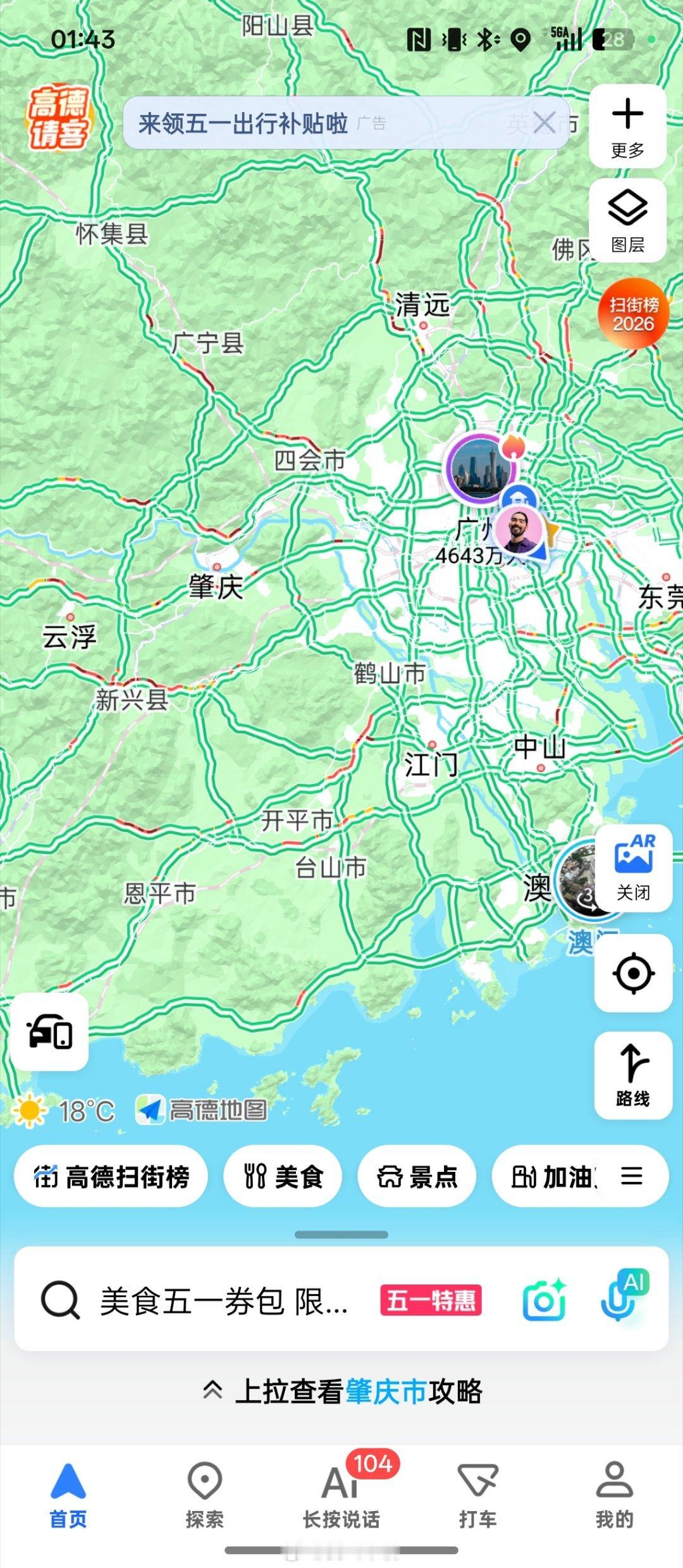 一般放假前一个晚上最堵！你看，快凌晨两点，高速很堵！不聚集出门是最正确的！五一假