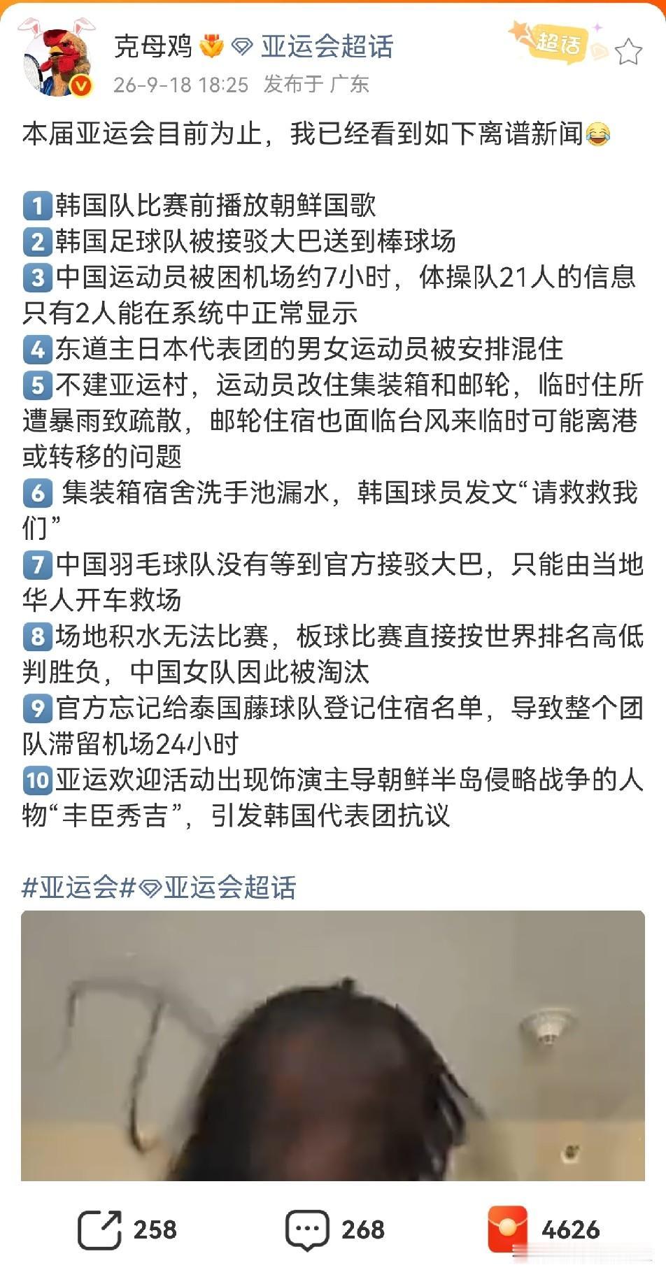 亚运会还没开幕，糗新闻已经出现了一大堆，呵呵，有些看着确实好笑，有些倒也显得很正