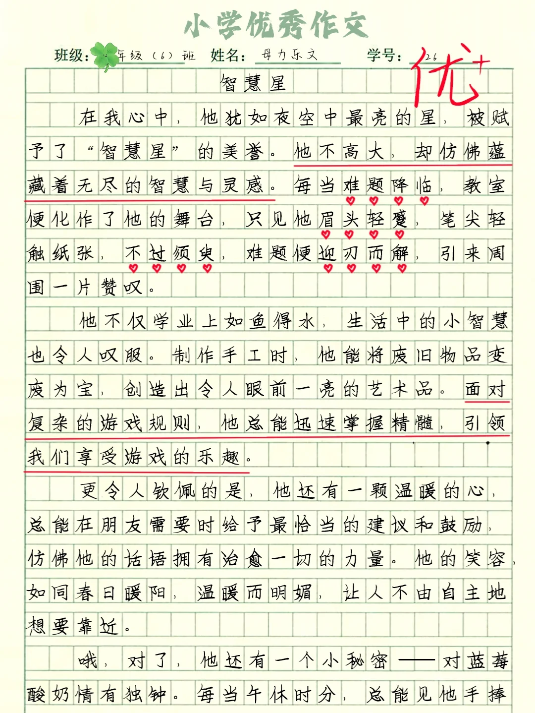 三上同步优秀作文《智慧星》第一单元