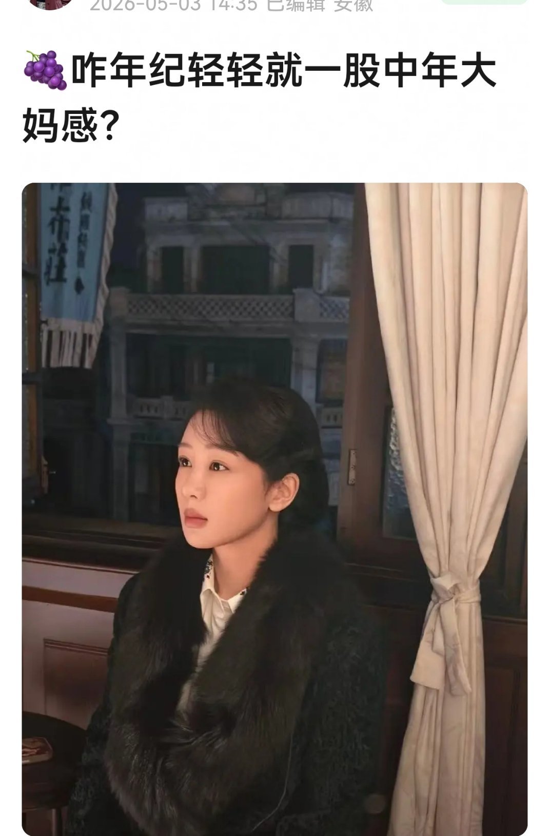 好像杨紫现在演的这个角色正好是中年妇女。。。这感觉对上了，太适合她了 