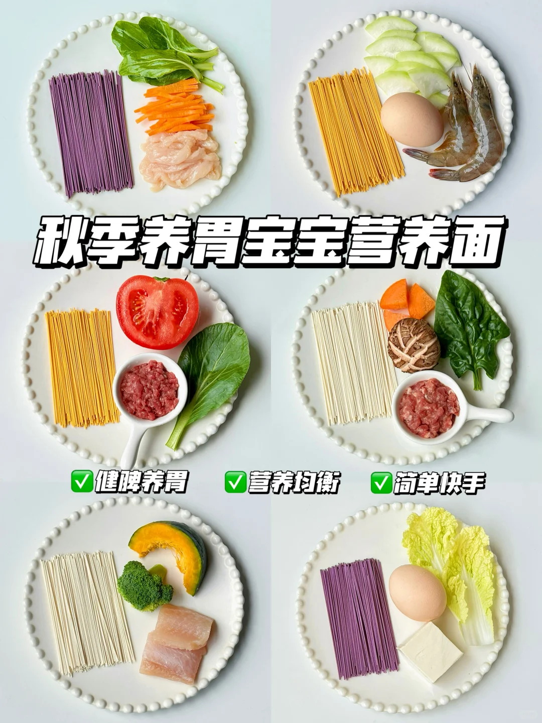 8m+秋季养胃辅食面条，营养搭配🔥好吃又长🥩