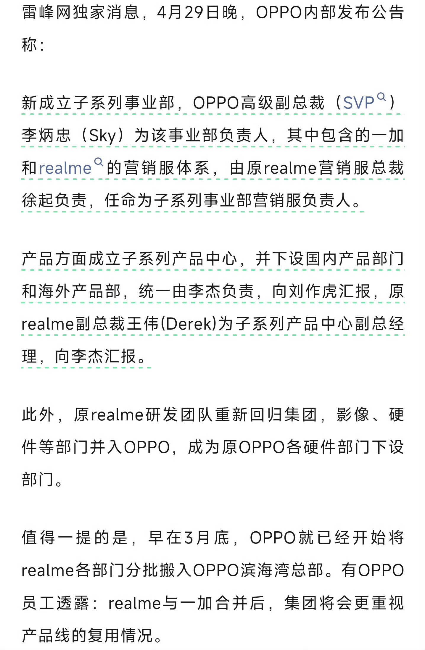 一加真我合并OPPO正式大手一挥，将一加与realme两大品牌完成整合，成立全新