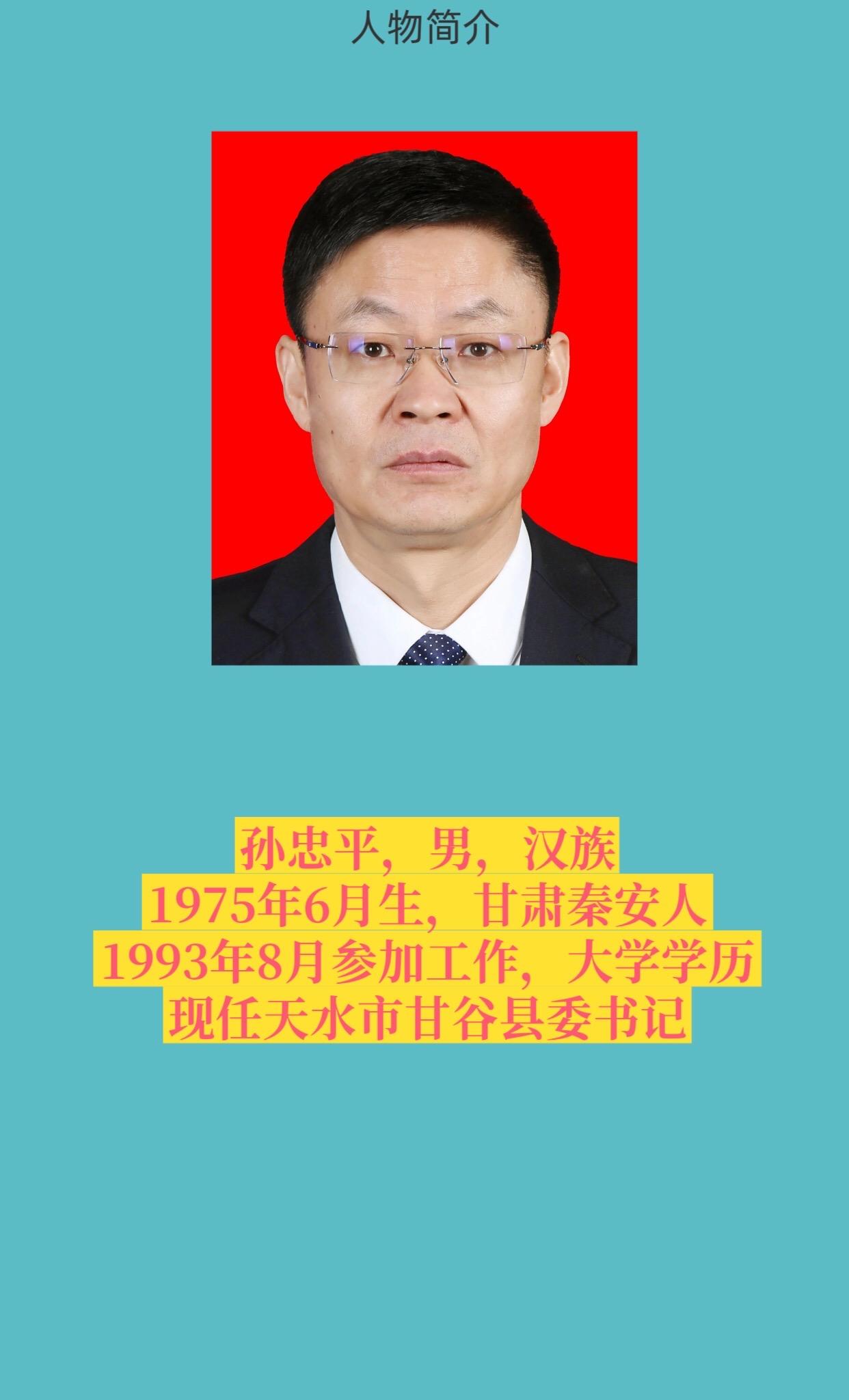 天水甘谷县。