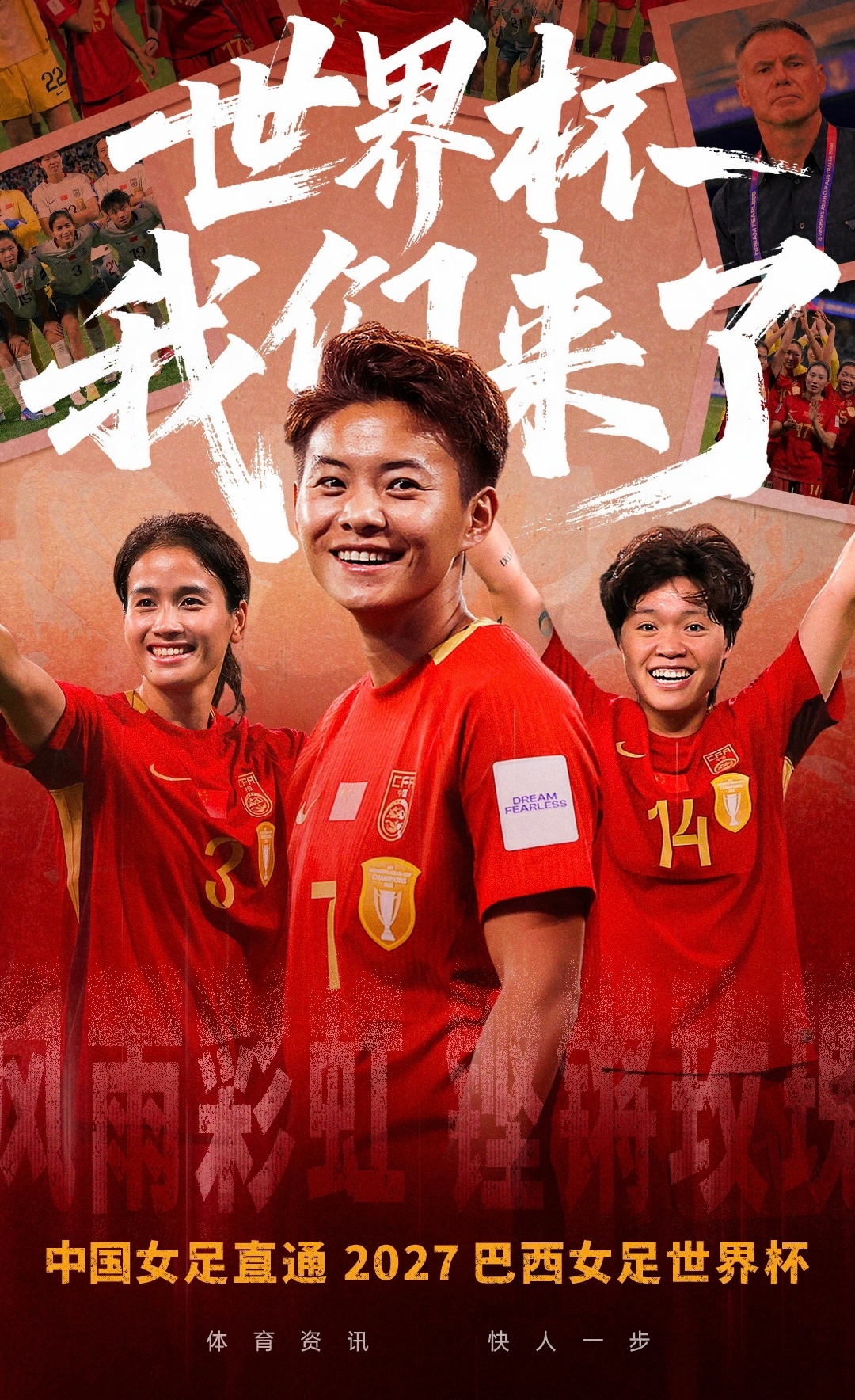 女足亚洲杯世界杯资格附加赛结束，菲律宾女足和朝鲜女足击败各自对手，直通世界杯，乌