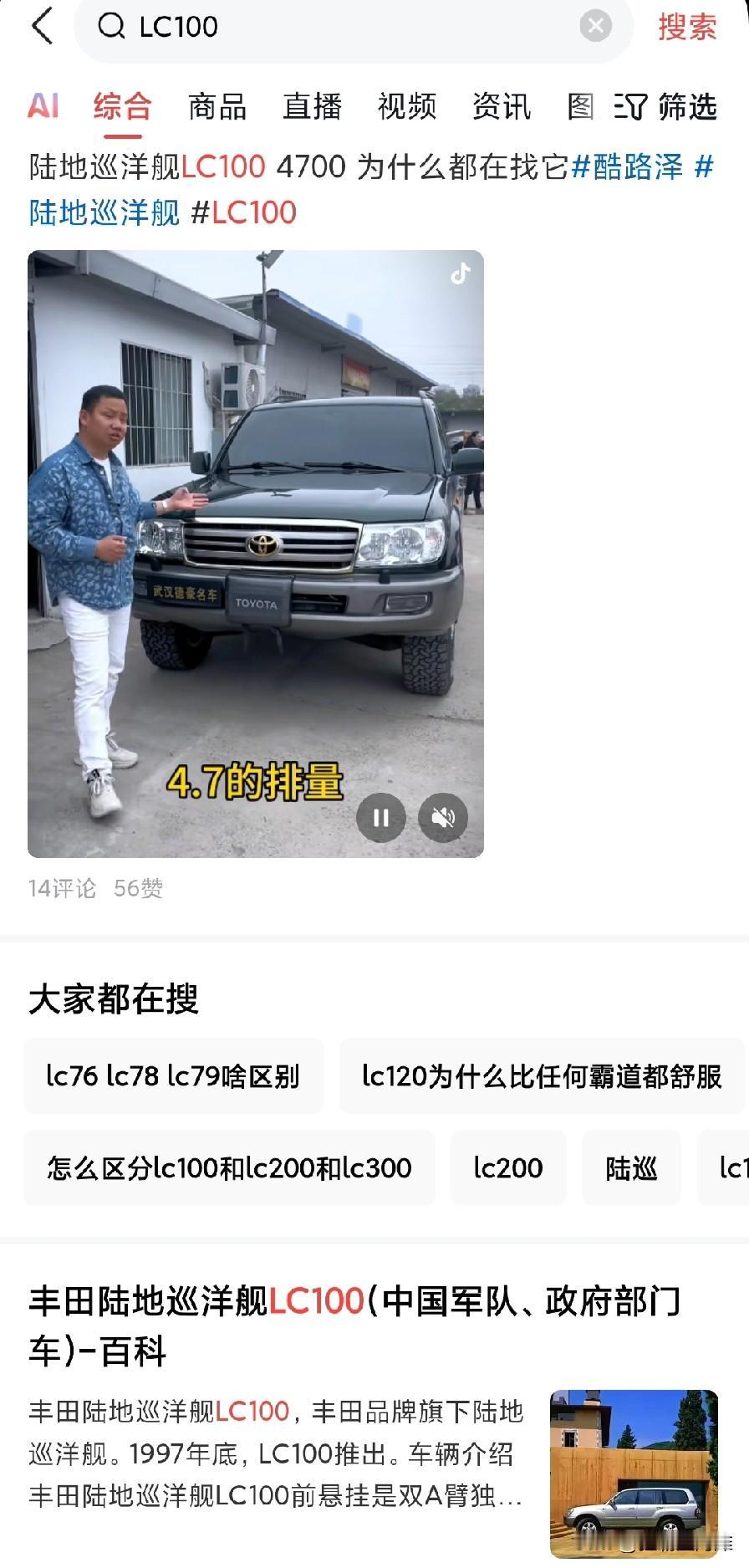 发现今日头条真是有意思，搜个丰田LC100，居然跳出了头条百科，而且带括号，中国