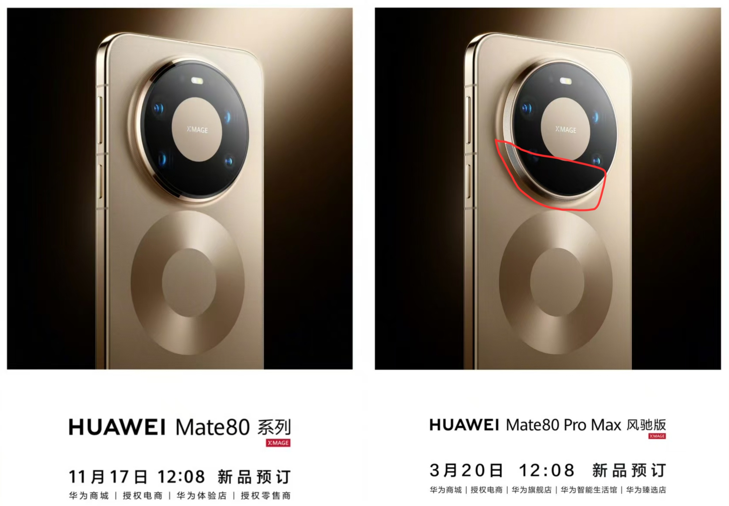 仔细对比华为Mate 80 Pro Max和Mate 80 Pro Max风驰版
