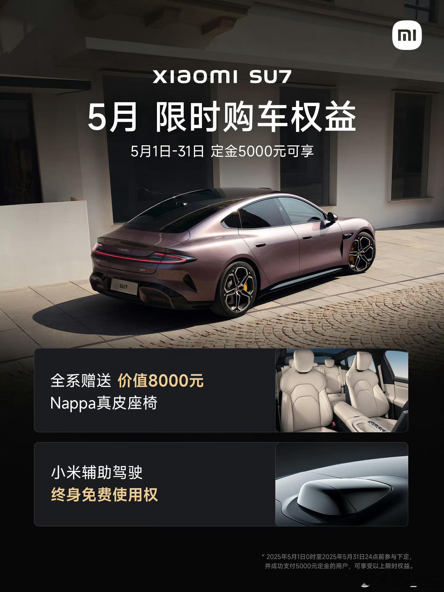 小米SU7上午小米汽车刚发文4月交付量超过2800辆，5月限时购活动就来了，不知