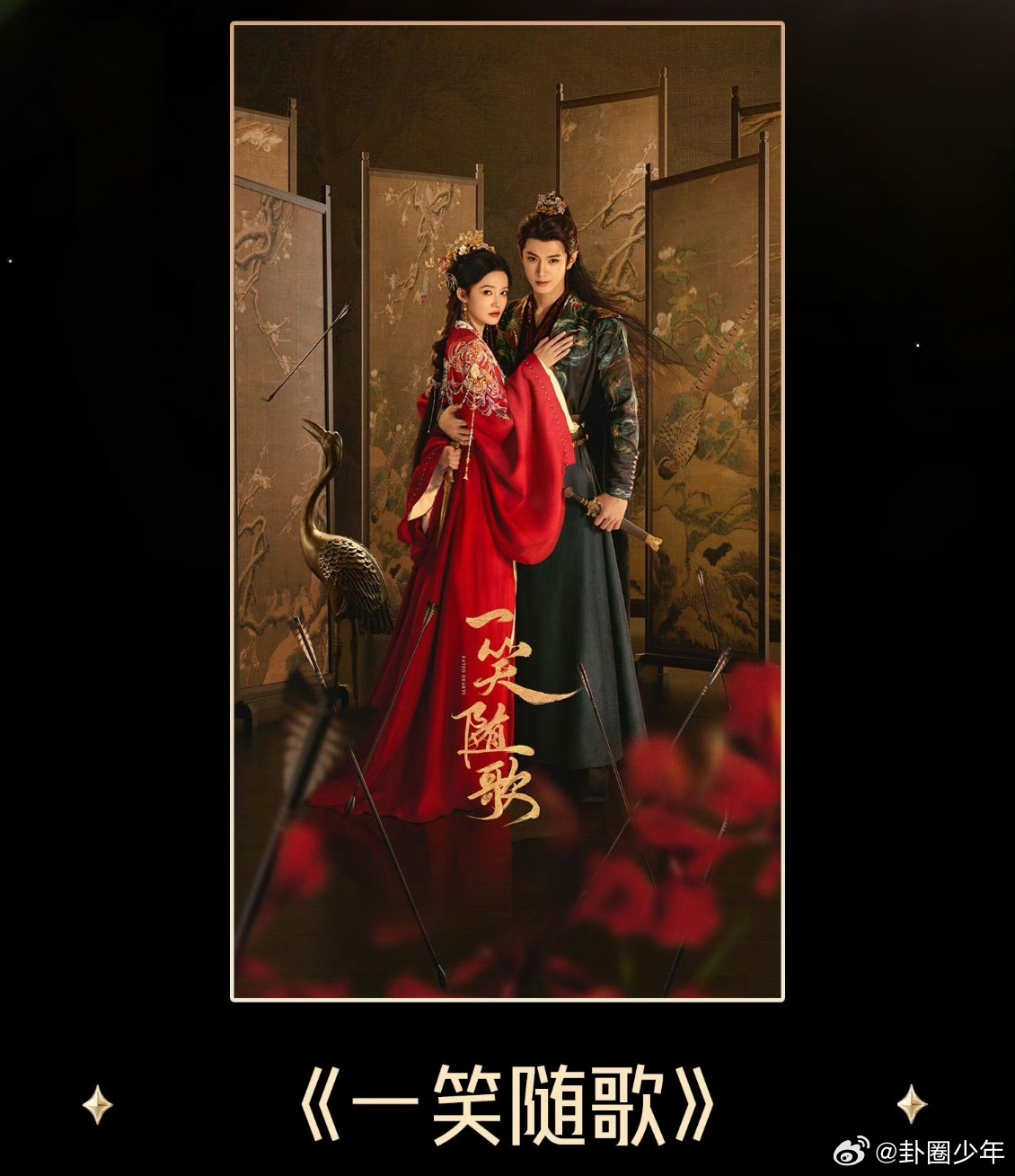 一笑随歌欢迎大家来n刷一笑随歌欢迎大家来重温一笑随歌官博致谢观众厚爱每一份喜爱都