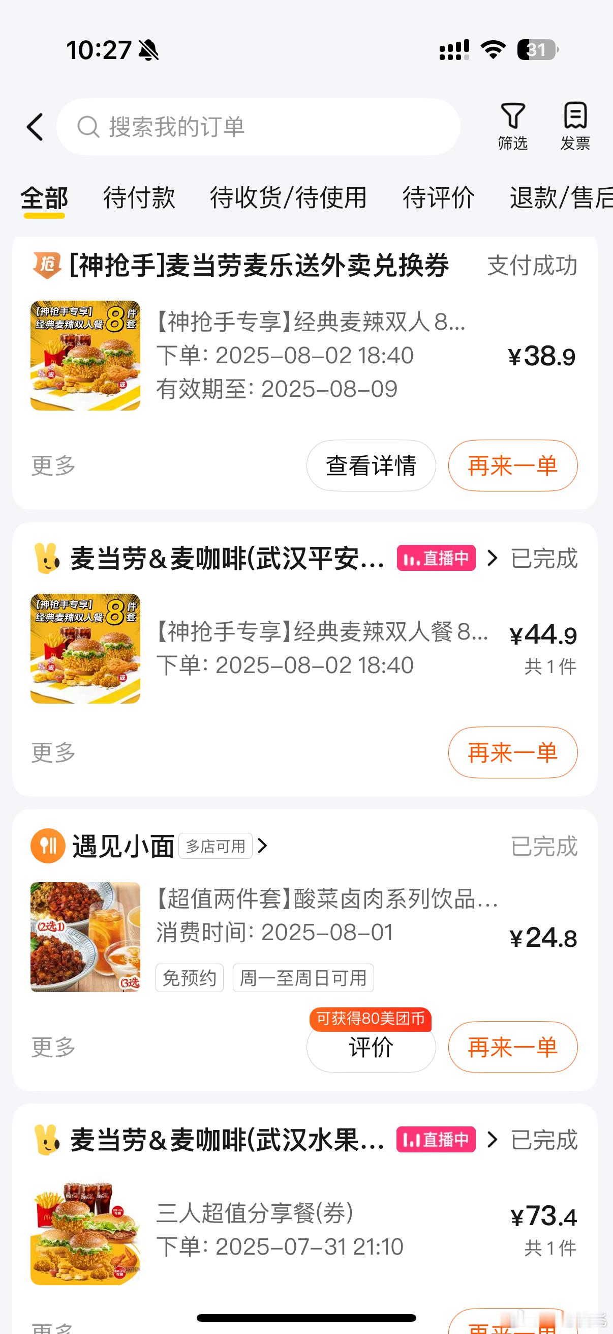 美团退款还好我一般没有屯券的习惯现用现买[doge] ​​​