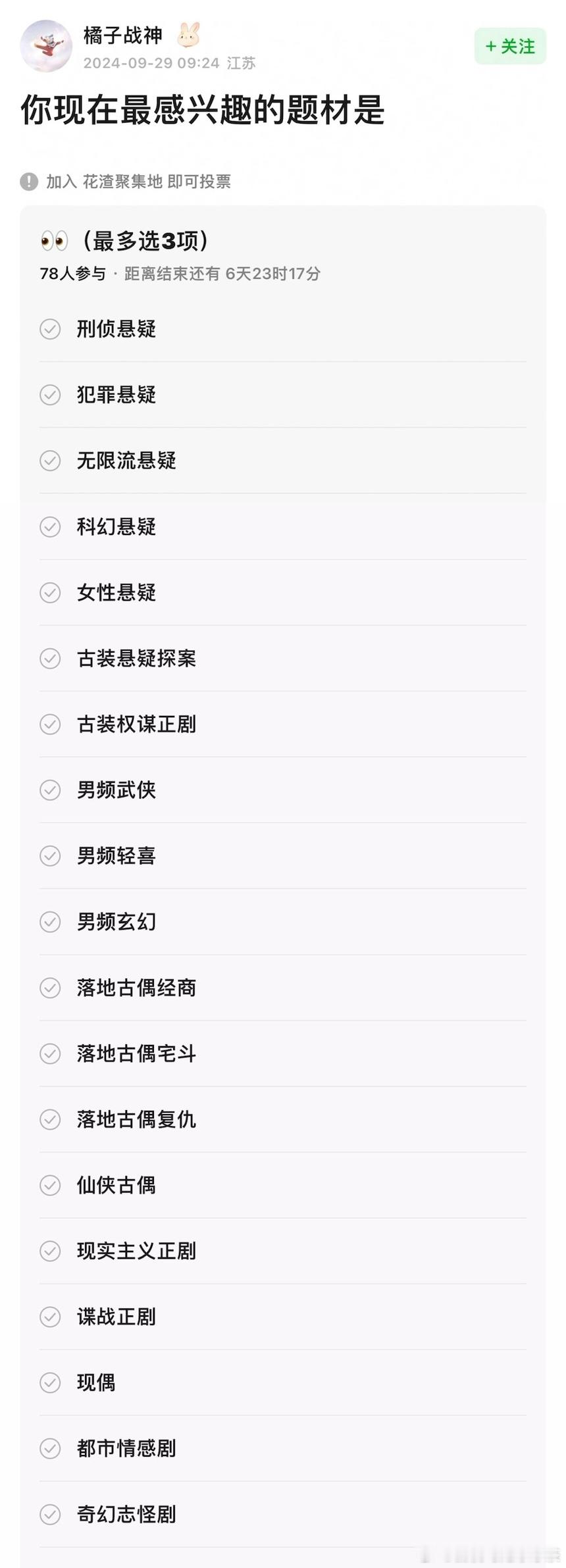 你最感兴趣的题材是什么🙋？ ​​​