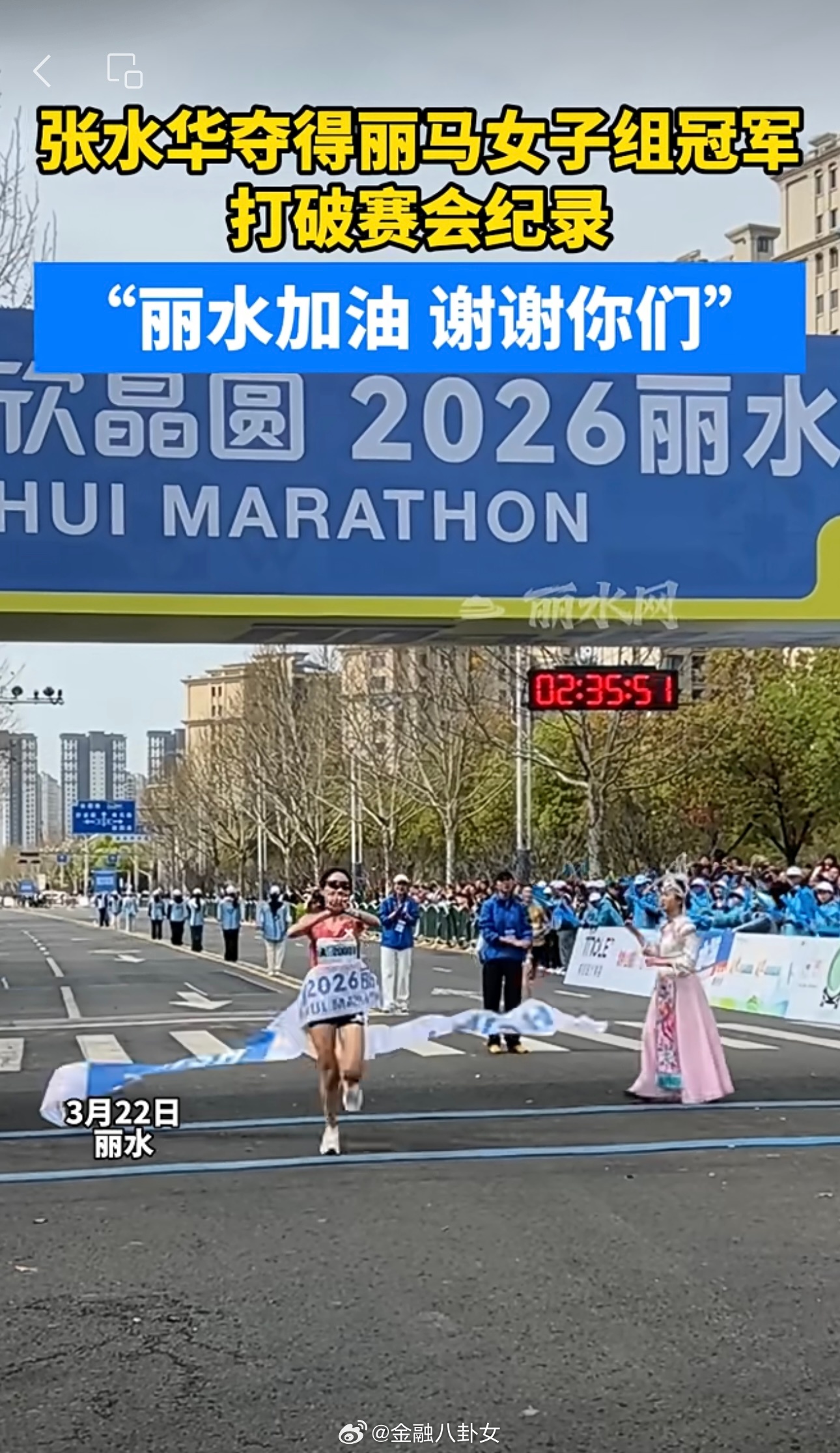 “最快女护士”张水华丽水马拉松夺冠，系其宣布辞职后首个冠军，打破赛会纪录，将获得
