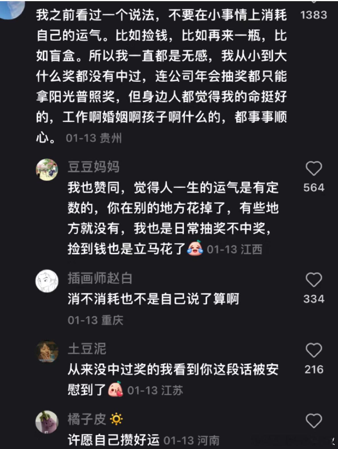 #不要在小事上消耗运气#千万不要在小事上消耗自己的运气#龙年造梗大赛# ​​​