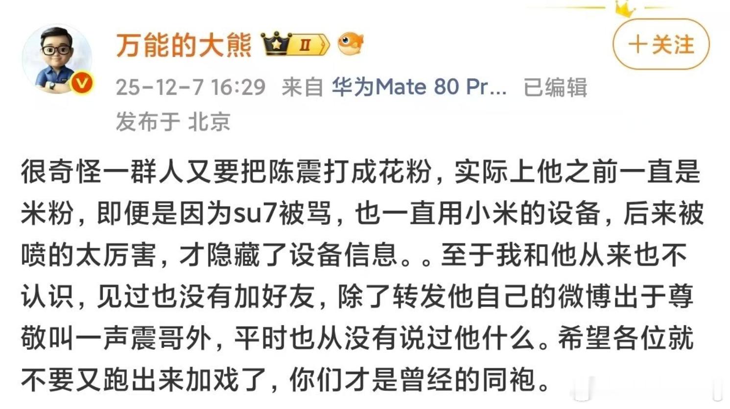 果然，陈震一出事，就有人把他打成米粉，这出戏大家好像前两天就猜到了，真是丝毫不出