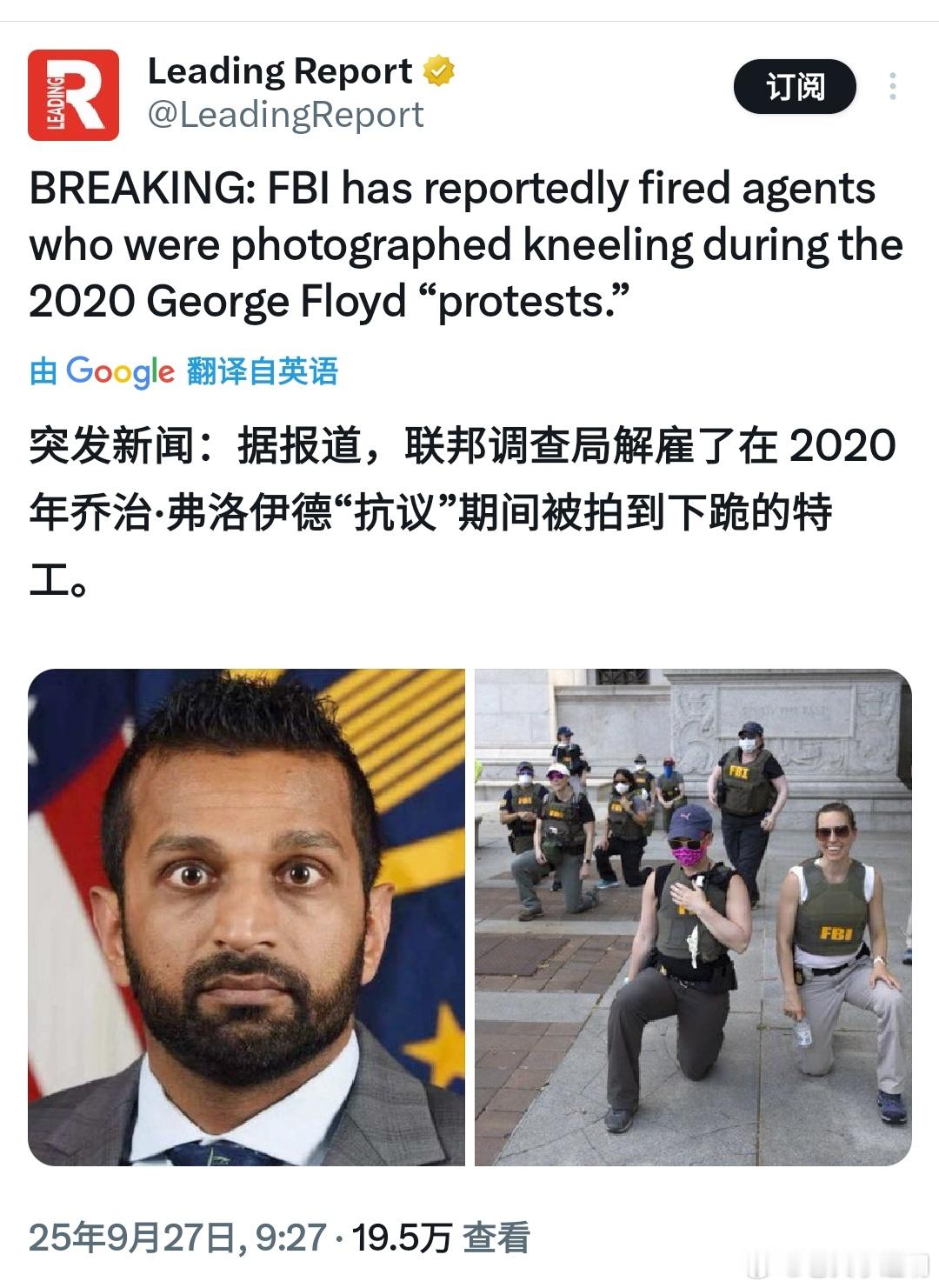fbi开除所有黑命贵下跪特工美国社会认为解雇那些特工是特朗普政府对“联邦调查局的