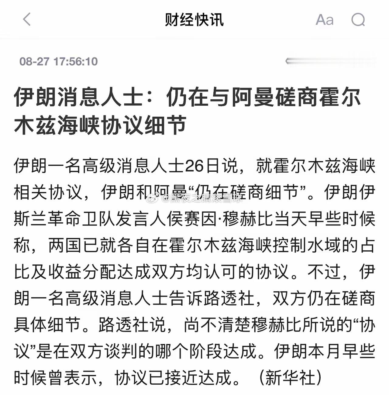 霍尔木兹海峡的这份协议，出现了很微妙的“信息温差”：革命卫队先放出消息，称水域占