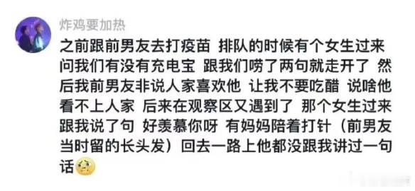 前男友非说人家喜欢他 让我不要吃醋 说啥他看不上人家 ​​​