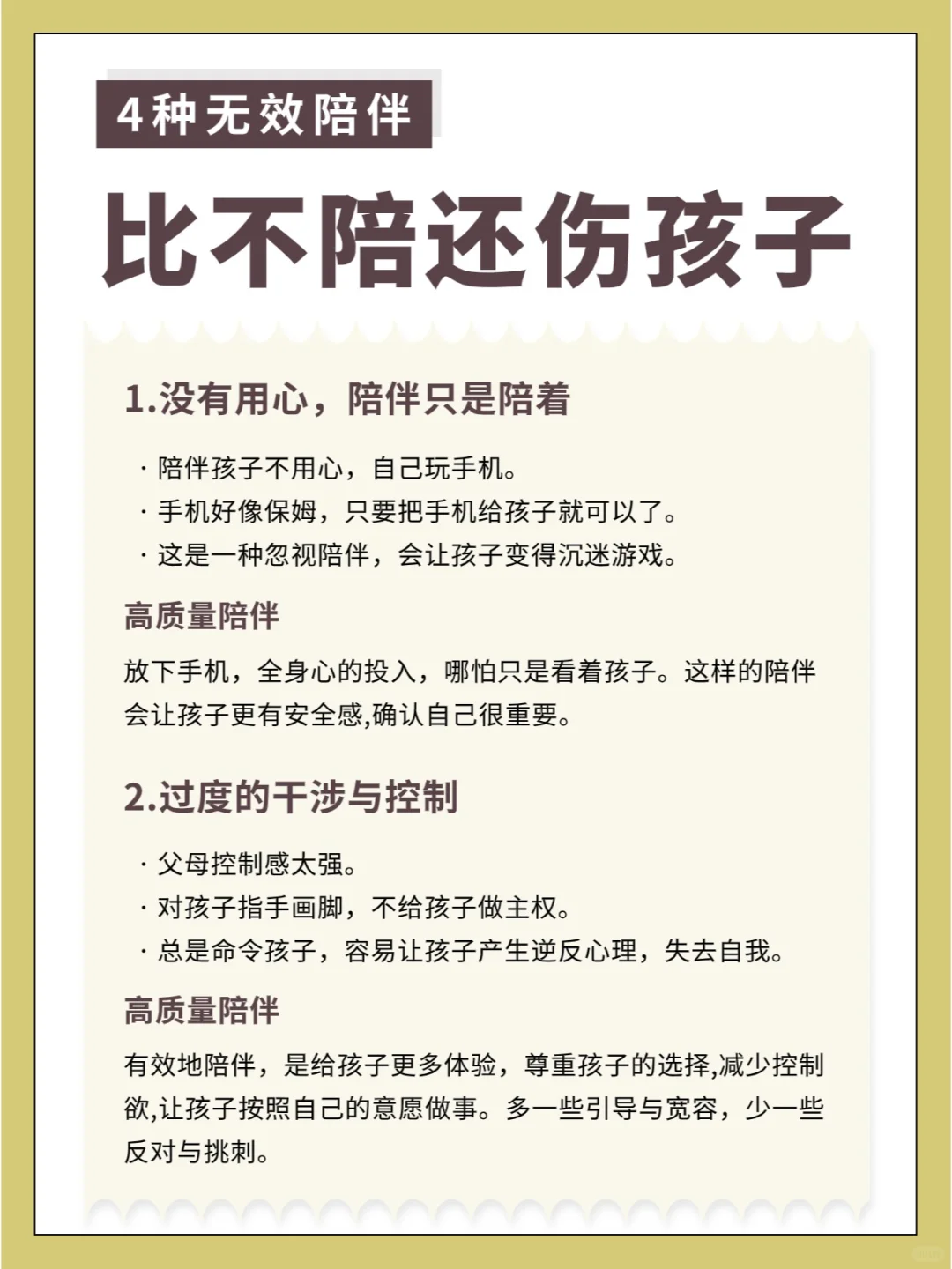 ​这4种“无效陪伴”，比不陪还伤孩子