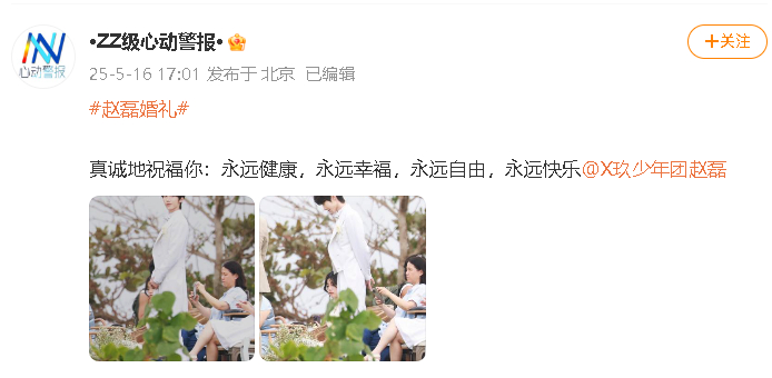 站姐拍赵磊婚礼站姐拍了赵磊婚礼 迅速出图了的站姐[老师好][老师好][老师好] 