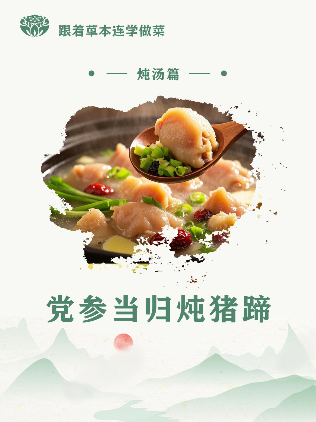 气色差可以试试党参当归炖猪蹄,喝完暖乎乎