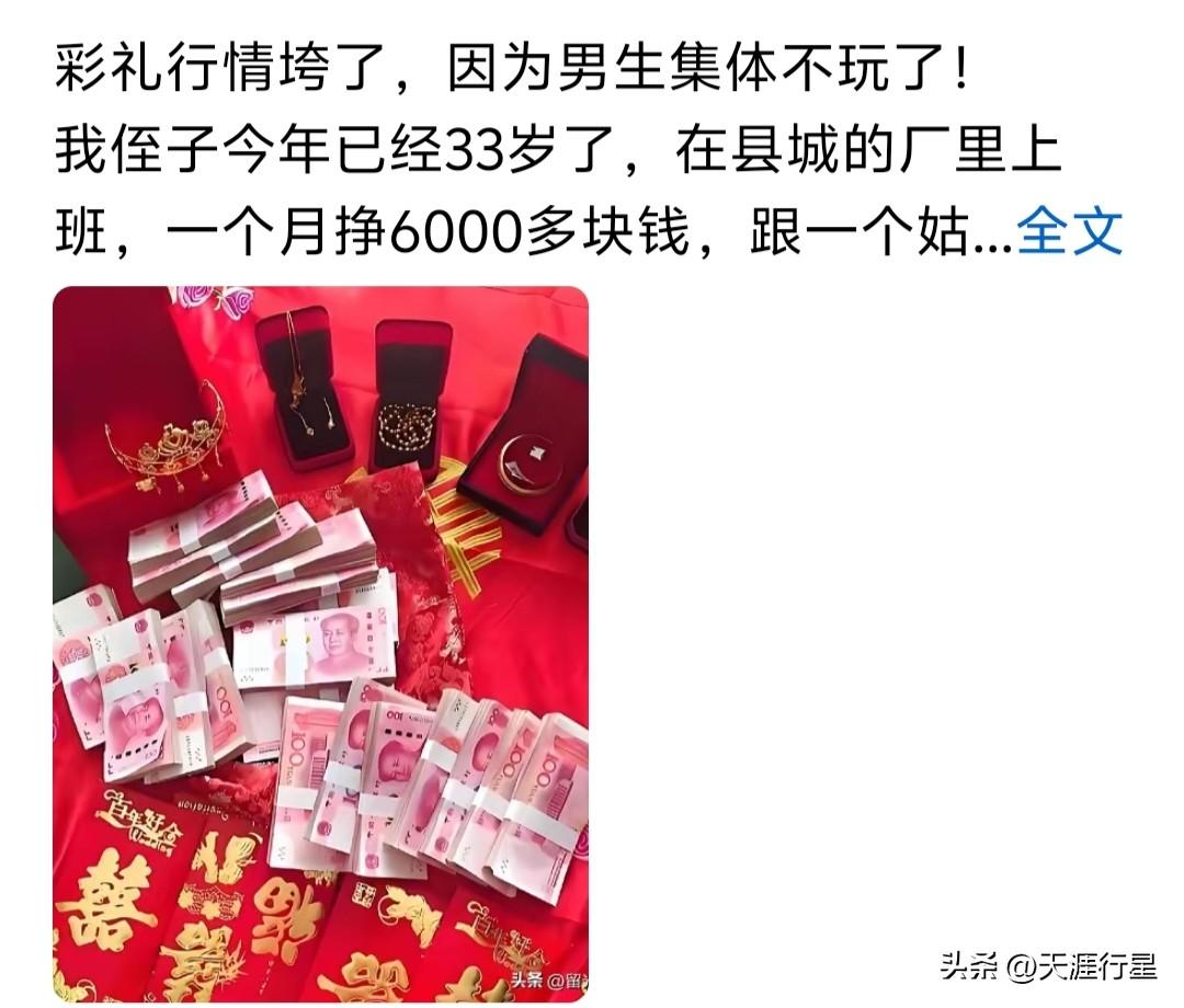 😅有人吐槽现在彩礼标准不断下降，男人也不愿意支付了——是什么原因？

以前结婚
