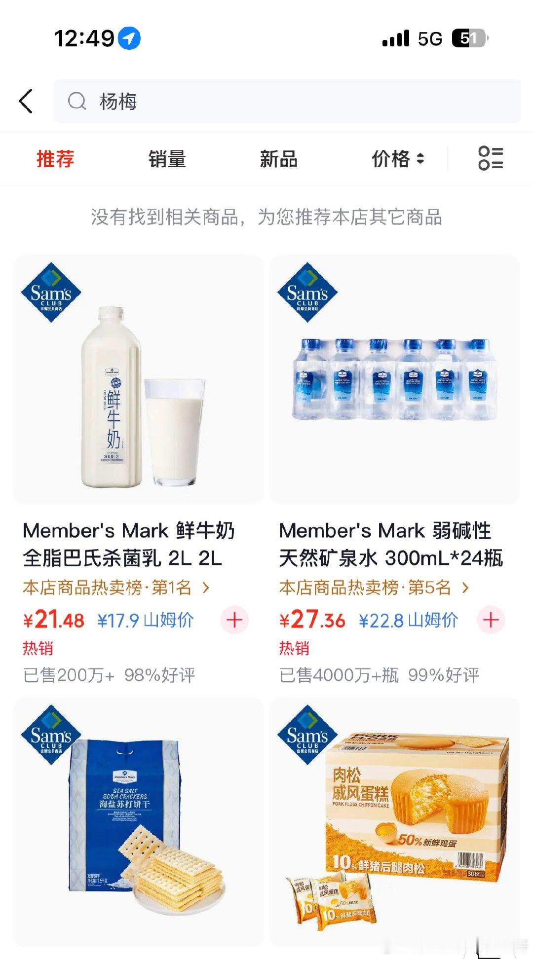 泡了甜蜜素的杨梅有毒吗刚去山姆看了一下，输入杨梅这2个字是没有的；也就是说山姆暂