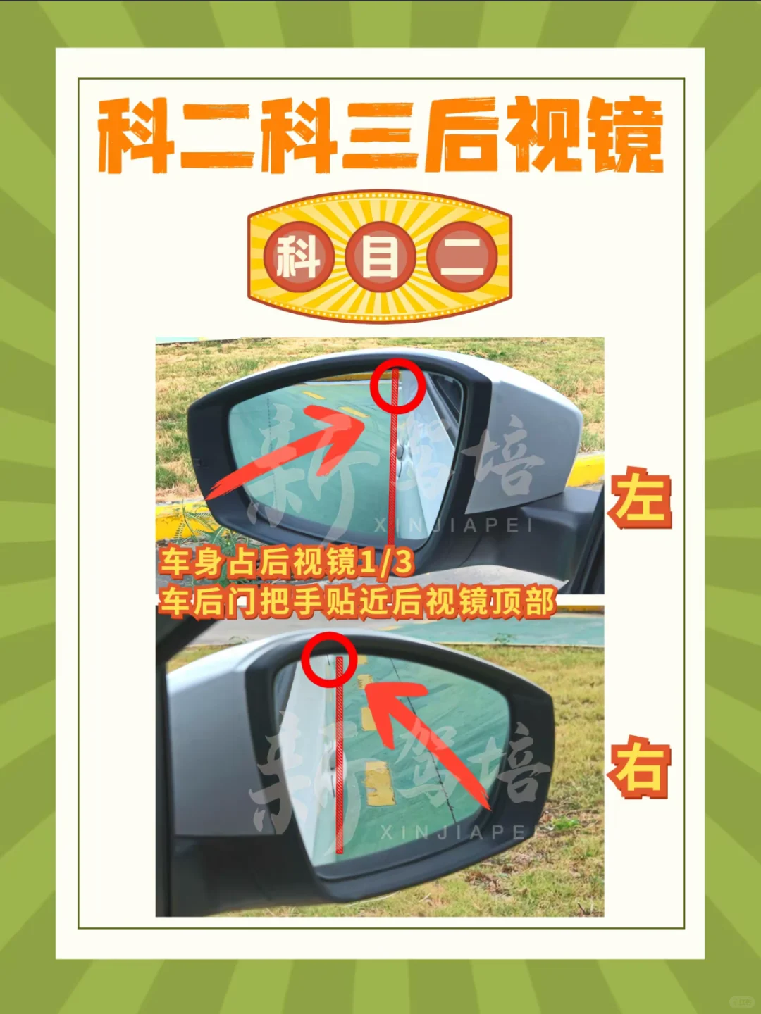 科二科三后试镜‼️