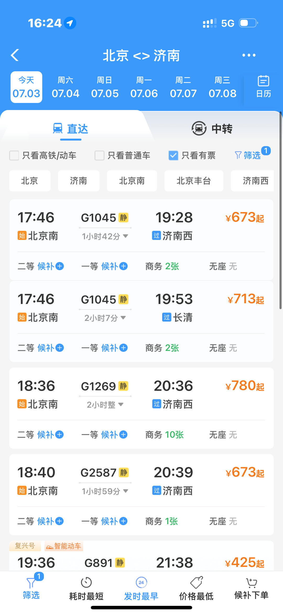 🤦真尼玛没招了，只想尽快离开北京，没票！！！ 