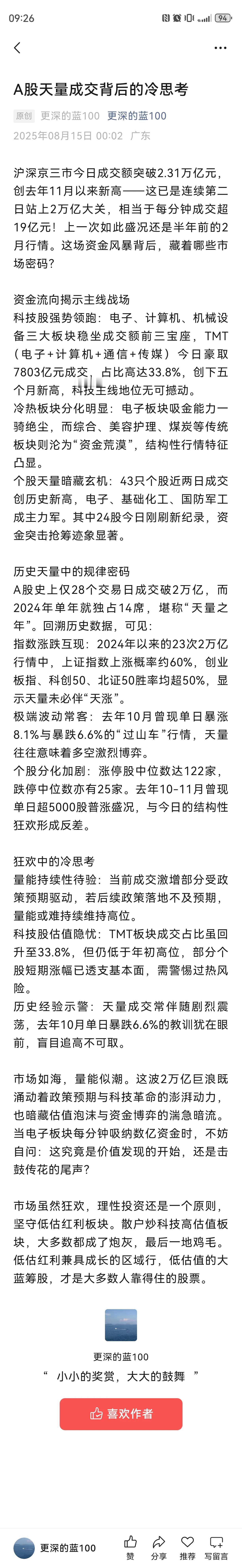 沪深京三市今日成交额突破2.31万亿元，创去年11月以来新高——这已是连续第二日