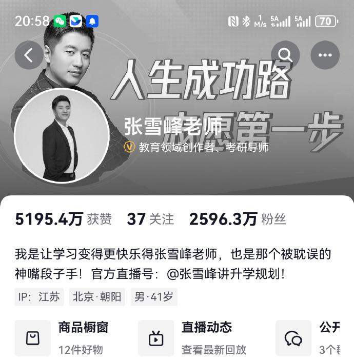 张雪峰不要啊，这个动作瞬间让所有人破防。
夜晚时分，张雪峰各个平台的社交账号头像