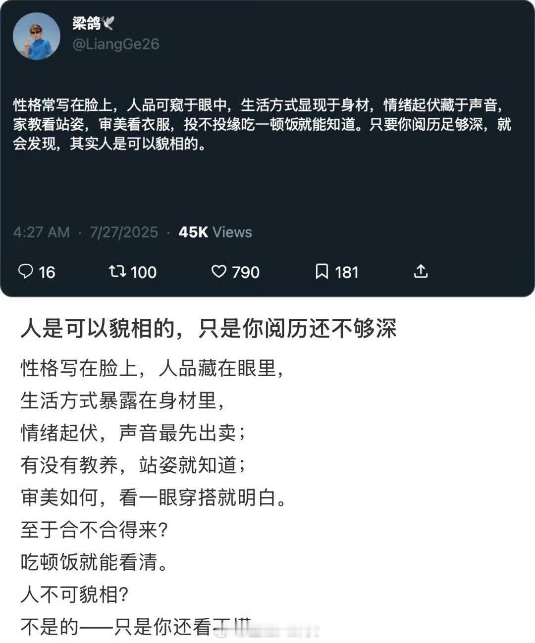 人是可以貌相的[思考] ​​​