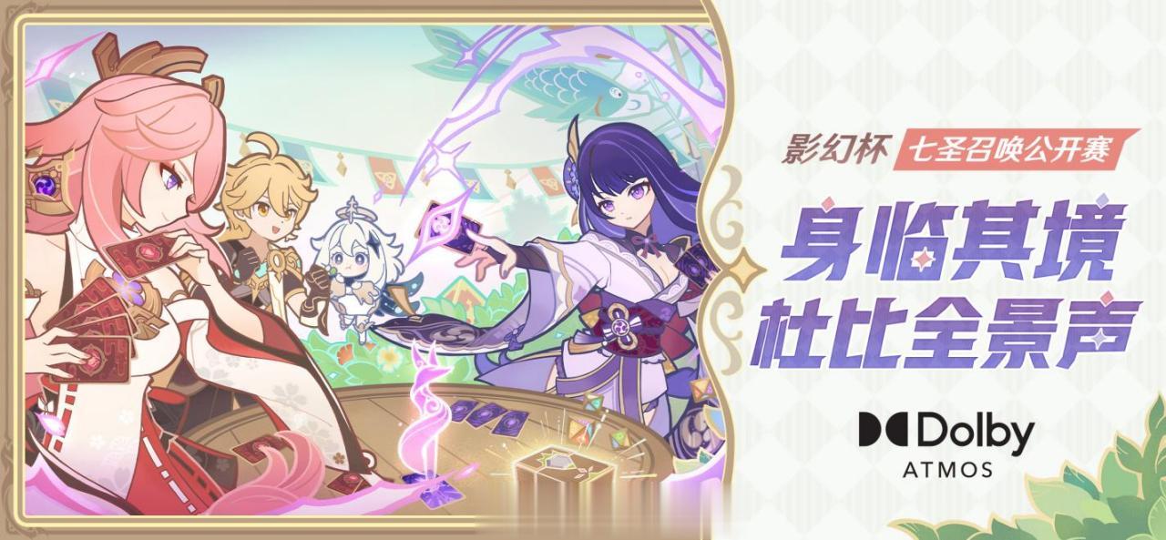 6 啊，杜比说在 9 月 22 日 ~ 9 月 24 日举办的 2023「影幻杯