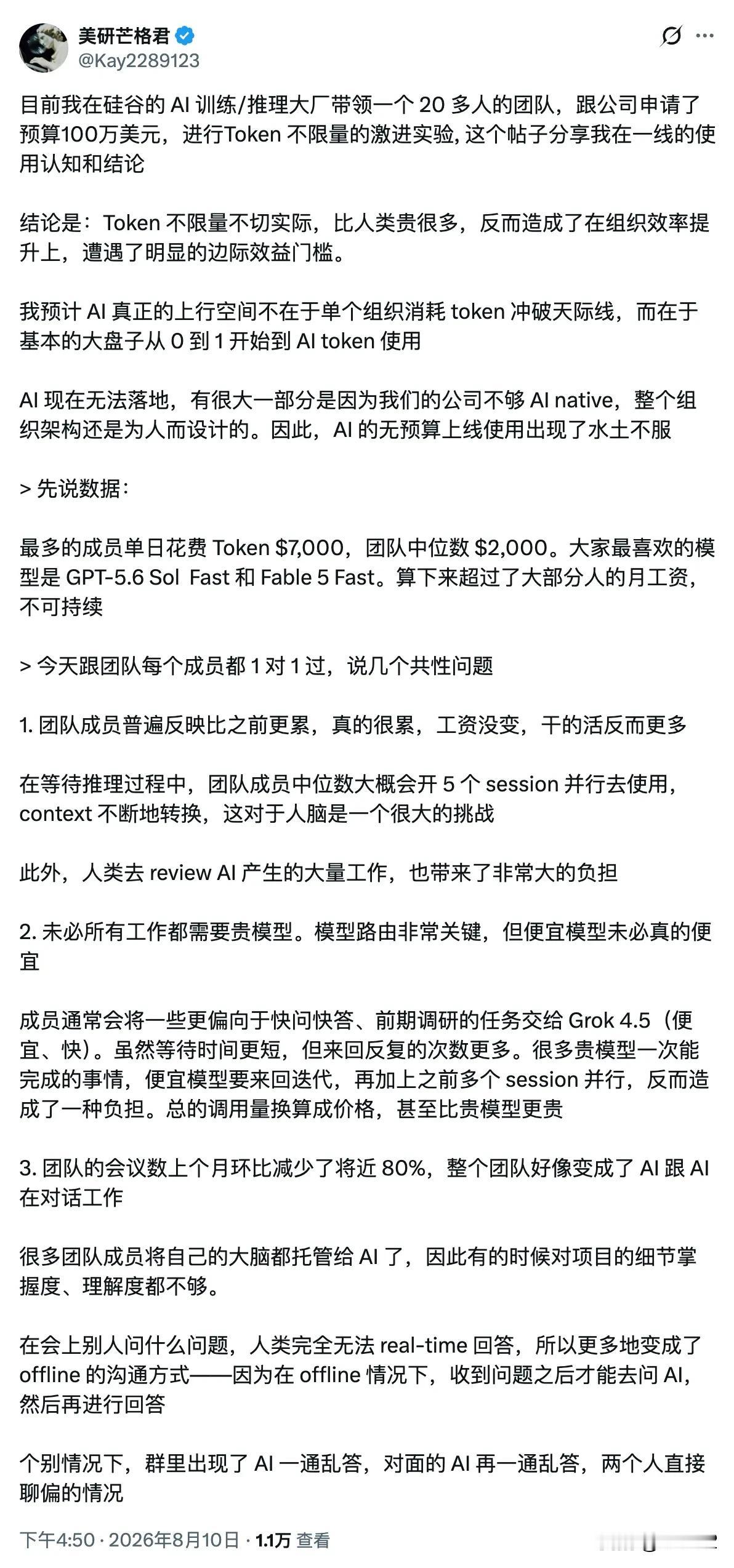 100万美元预算，让给20多人的团队不限量 Token 使用 AI。结果是：人更