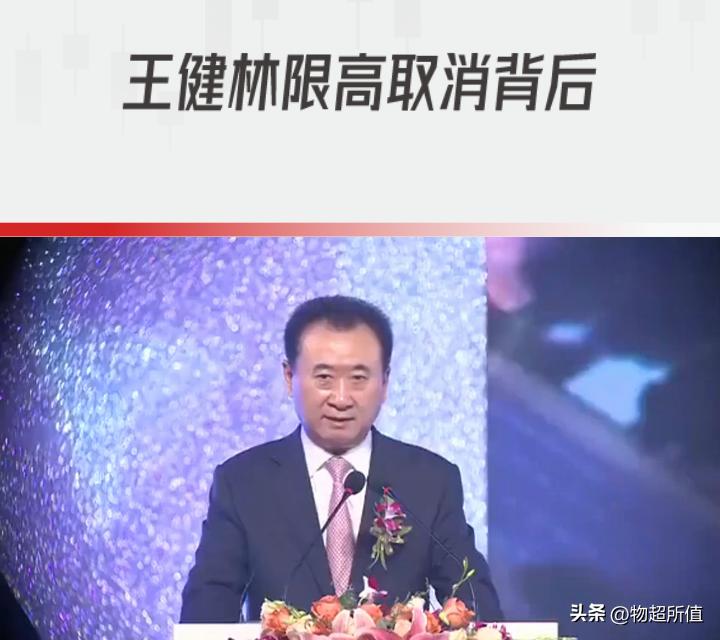 王健林限高取消背后：200座万达广场成最后底牌，一年财富缩水820亿
 
9月2