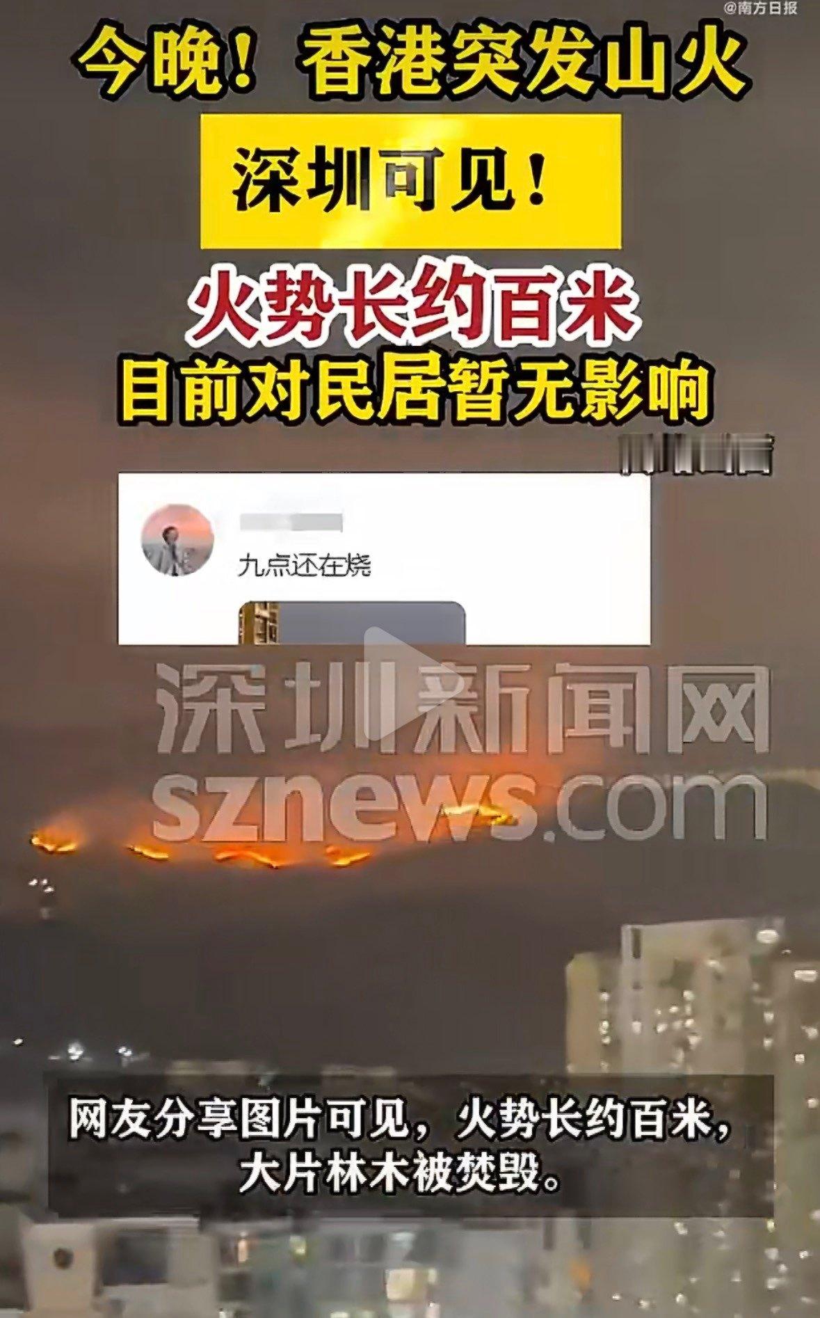 香港突发山火 香港粉岭山火太吓人烧了四个多小时还在扑救百米火龙浓烟冲天深圳莲塘一