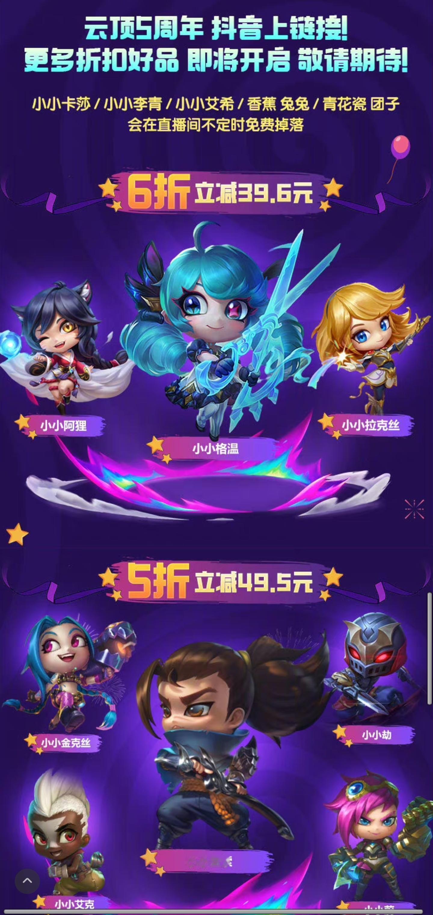 从官博发的云顶之弈周年庆微博图片中，可以看到一些之前没有提到的“抖音直播间售卖物