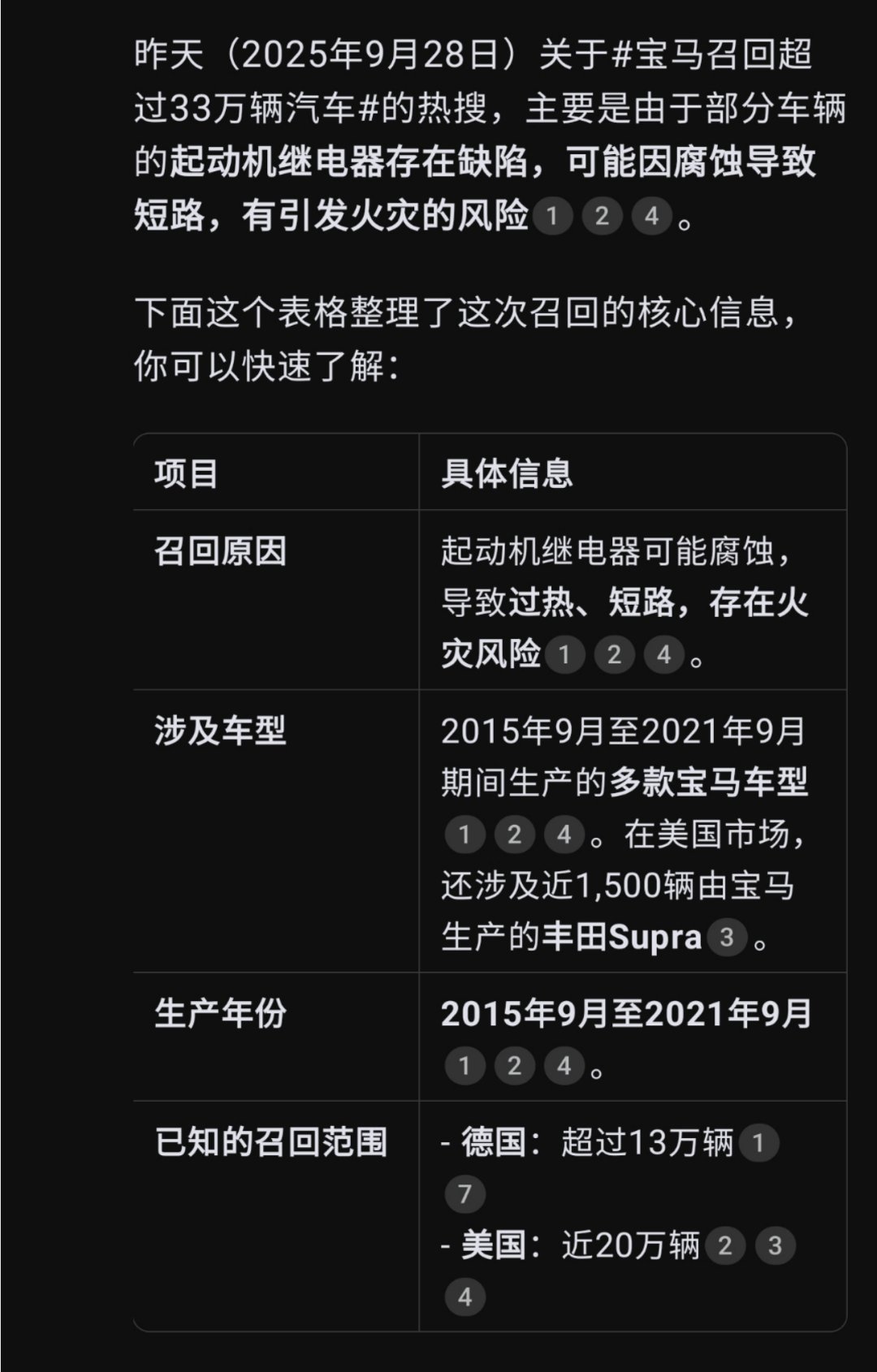 宝马召回超过33万辆汽车根据目前的搜索结果，此次因起动机隐患的大规模召回信息主要
