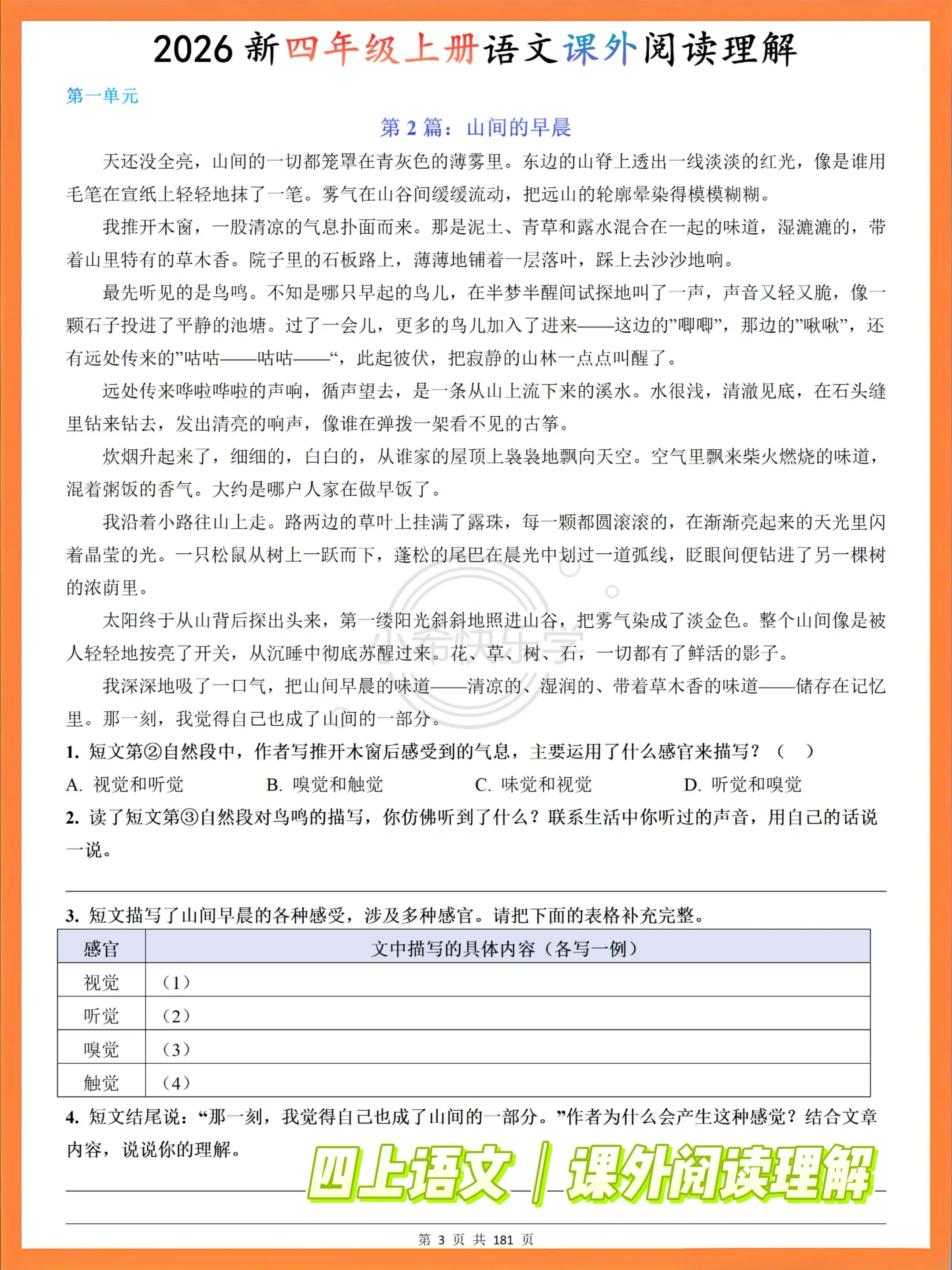 🔥四年级上册语文阅读理解70篇全套超实。🔥四年级上册语文阅读理解7...