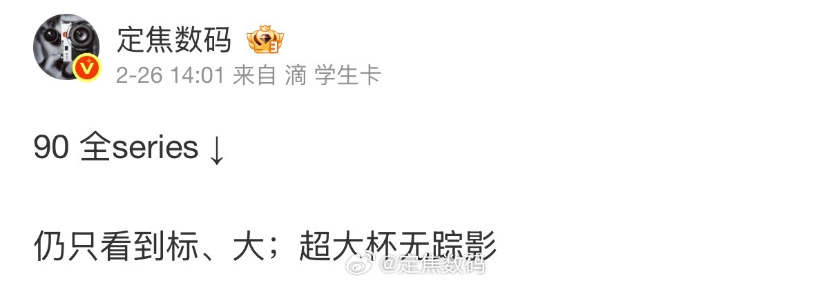 再次叮一下，还是很有可能仅有 标、Pro 