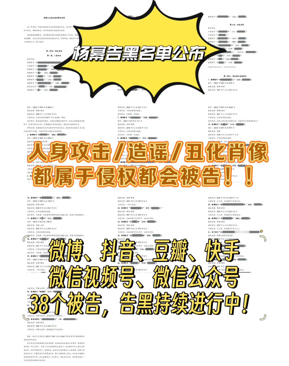 杨幂申请强制执行  发布捏造事实诋毁的内容涉及诽谤会被告；发布大量谣言和侮辱攻击