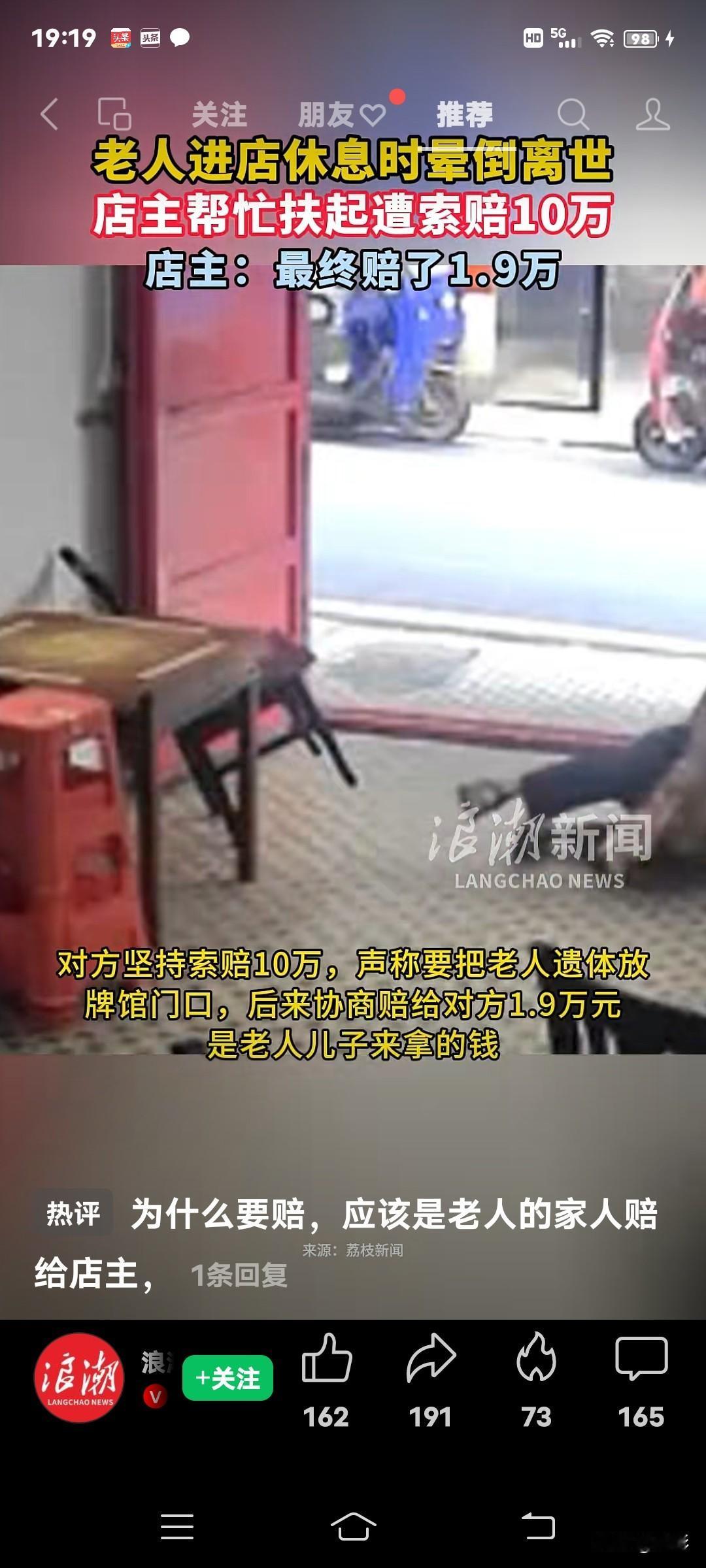 据浪潮新闻报道：8月17号，一男性老人因为累了而走入路边一棋牌室休息，女老板看老