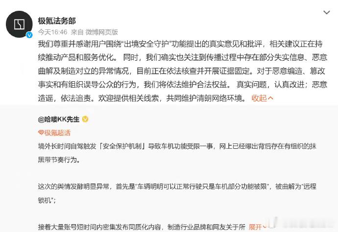 极氪法务回应疑似遭有组织拉踩 不少功能更新都是车主提出来的，看得出来极氪确实想把