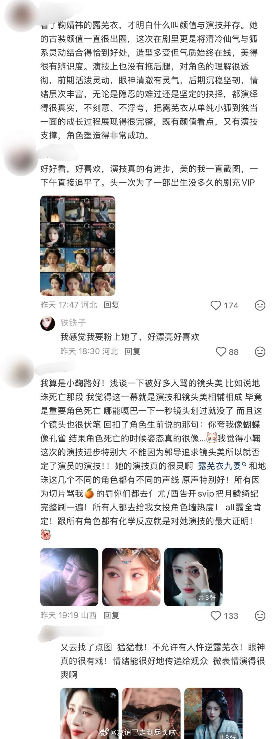 《月鳞绮纪》鞠婧祎演的露芜衣真的大出圈，从名场面到台词再到演技，下沉平台几乎全肯