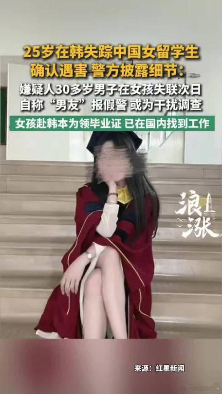 杀害在韩女生嫌疑人曾自称男友报警最离谱“男友”上线：人藏他屋里，他跑警局报失踪韩